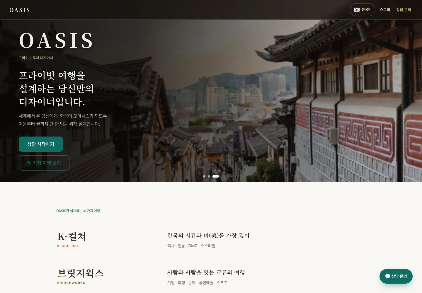 오아시스월드여행사 홈페이지 첫 화면